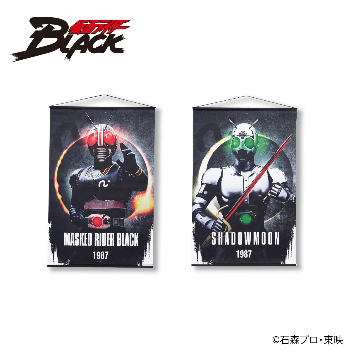 仮面ライダーBLACK B2タペストリー | 仮面ライダーBLACK インテリア