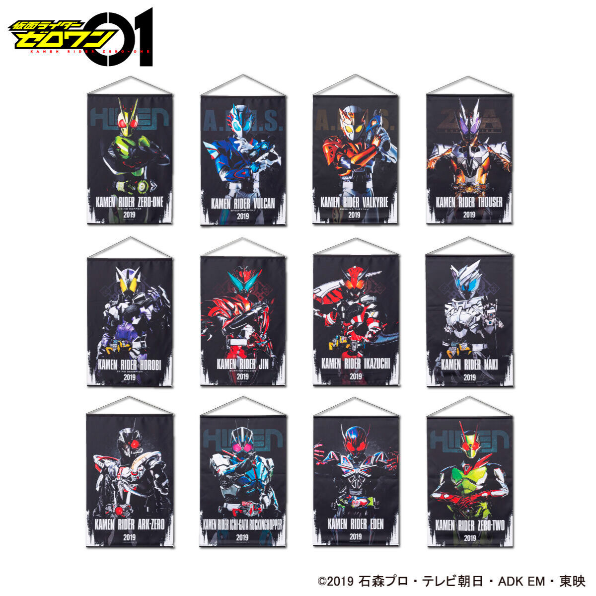 仮面ライダーゼロワン B2タペストリー | 仮面ライダーゼロワン