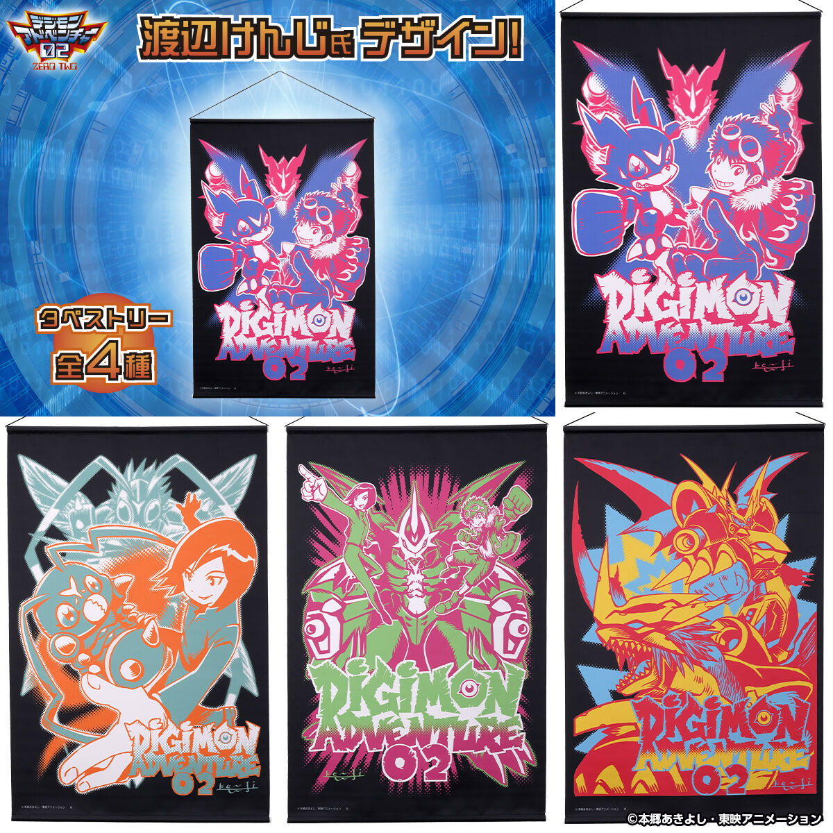 渡辺けんじ氏デザイン デジモンアドベンチャー02 25周年記念