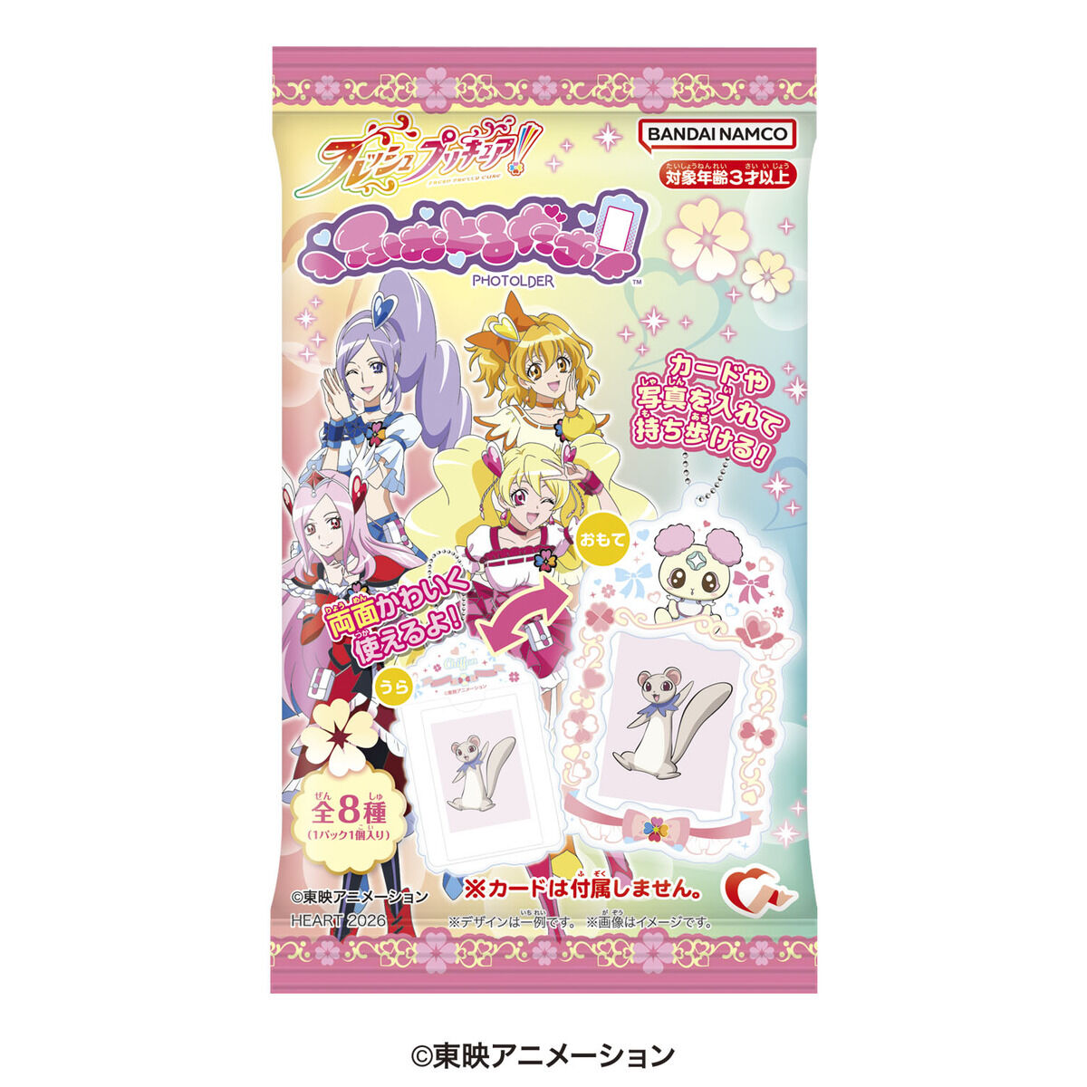 ふぉとるだぁフレッシュプリキュア！（8個入り） | プリキュアシリーズ