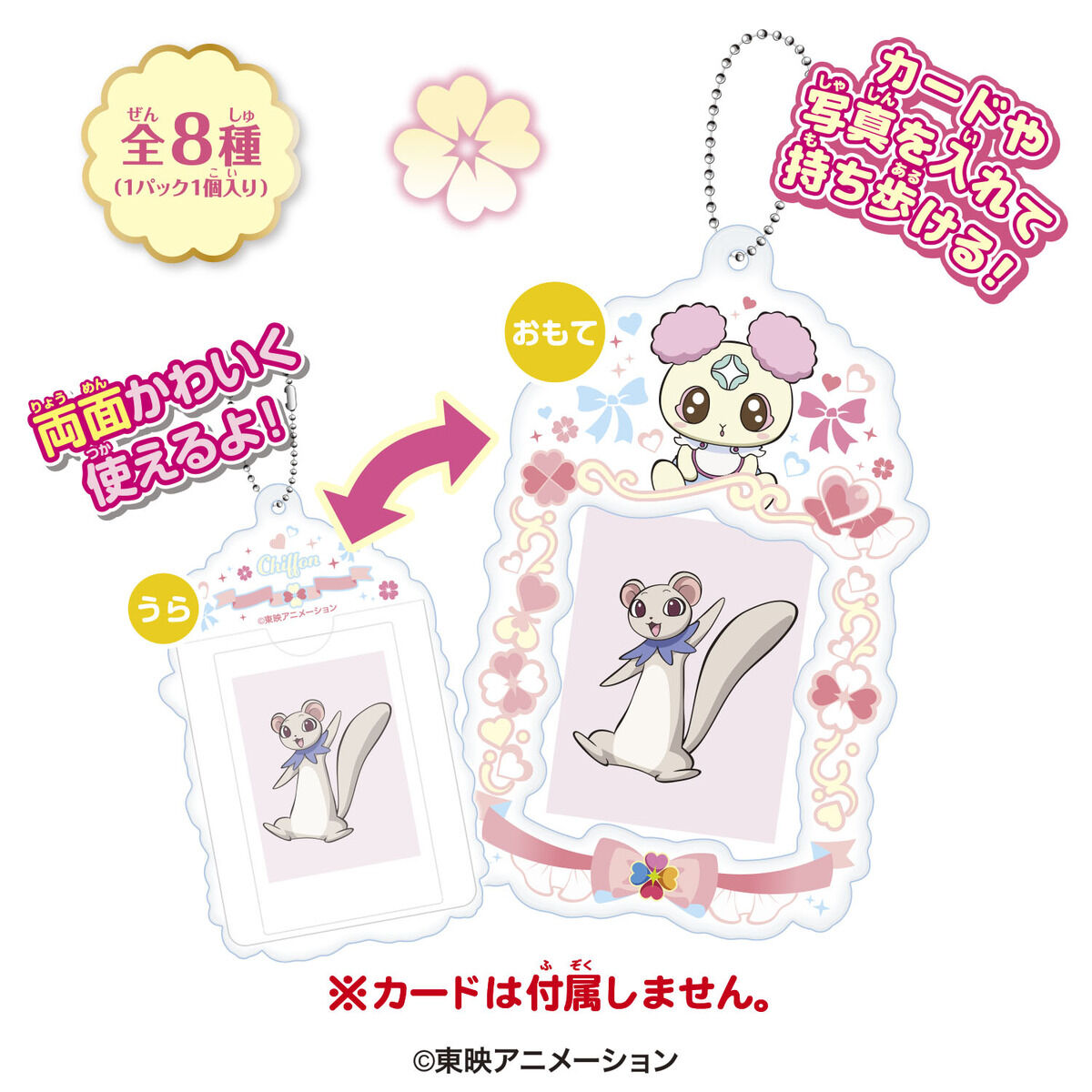 ふぉとるだぁフレッシュプリキュア！（8個入り） | プリキュアシリーズ