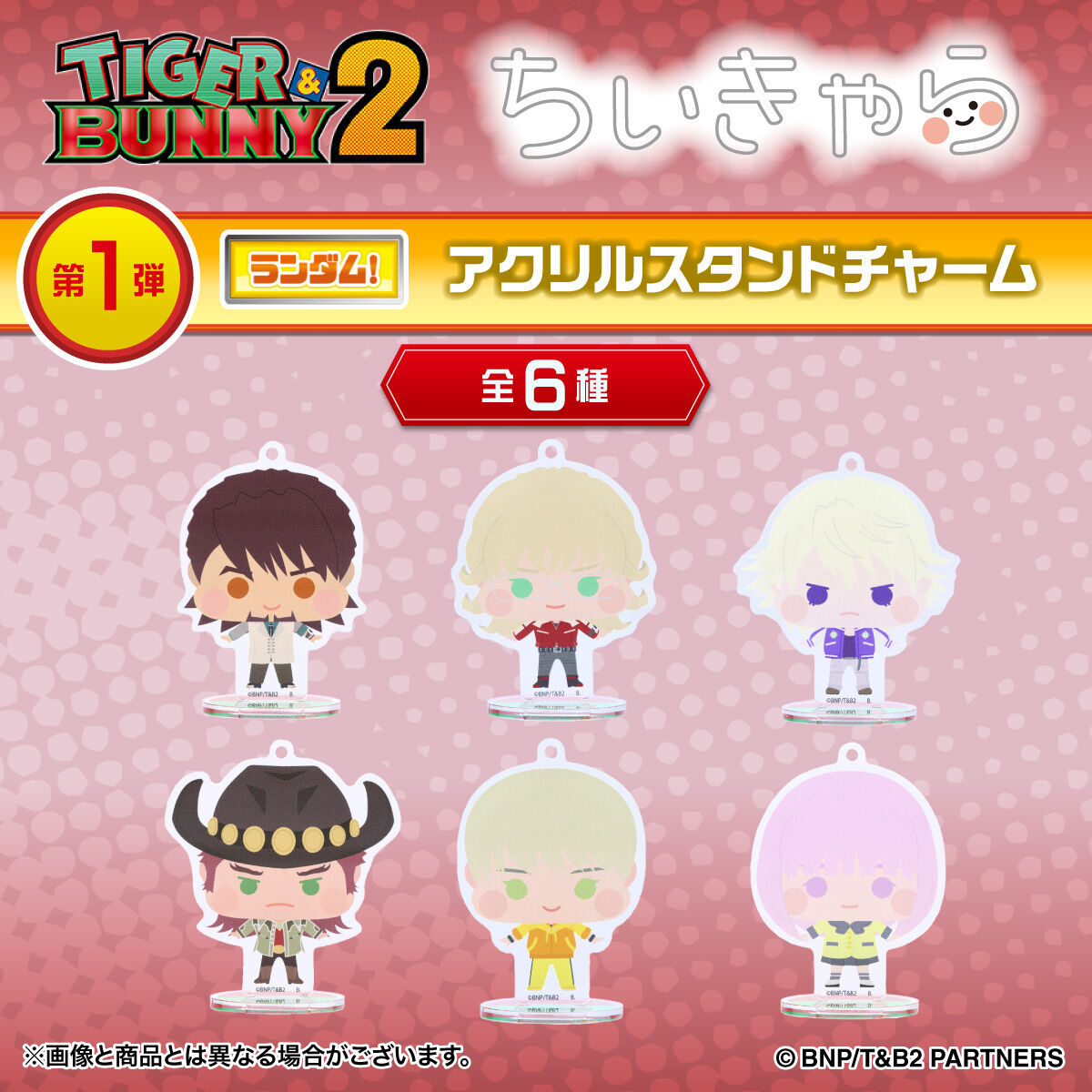 ハピクロ！】TIGER & BUNNY 2 ちぃきゃら アクリルスタンドチャーム 第