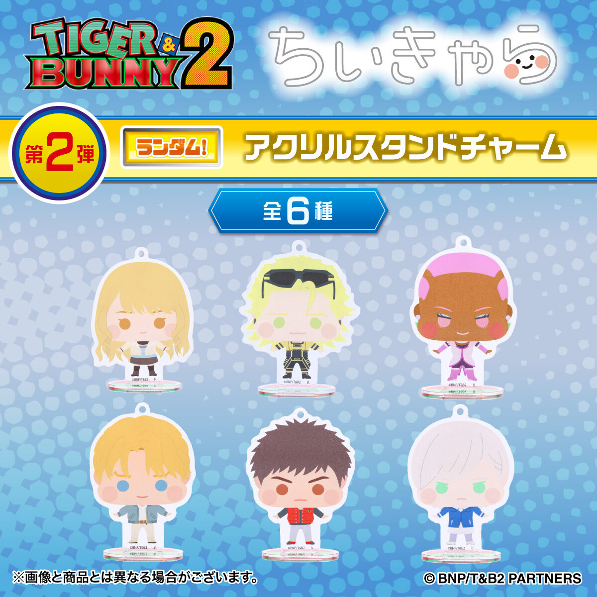 ハピクロ！】TIGER & BUNNY 2 ちぃきゃら アクリルスタンドチャーム 第