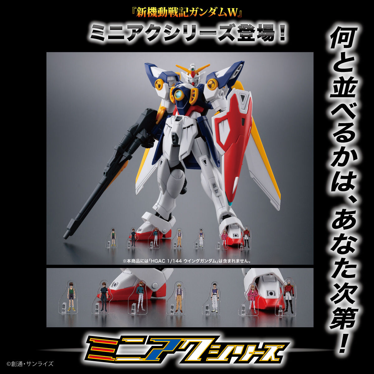 新機動戦記ガンダムW ミニアクシリーズ アクリルスタンド （7種