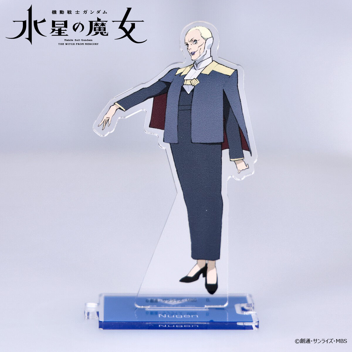 機動戦士ガンダム 水星の魔女 つながるアクリルスタンド ニューゲン