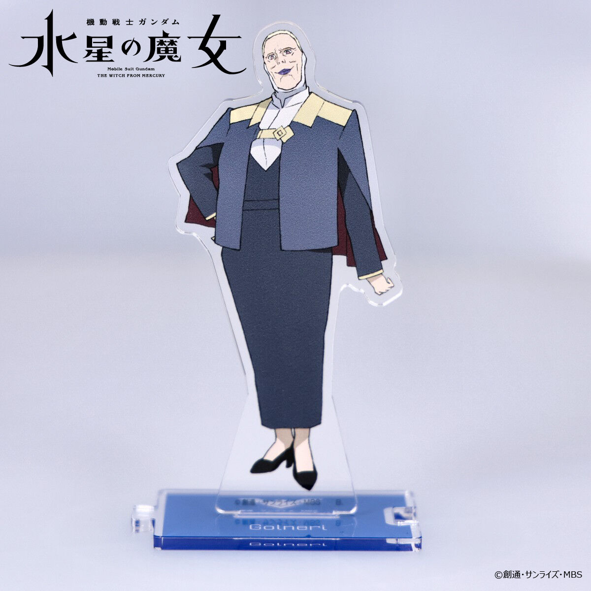 機動戦士ガンダム 水星の魔女 つながるアクリルスタンド