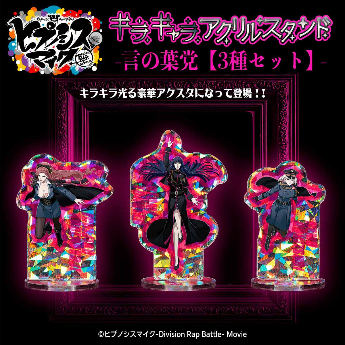 ヒプノシスマイク ヒプマイ 中王区 言の葉党 アクリルブロック 3点セット 言の葉党 ＋アクリルブロック3種セット ヒプノシスマイク