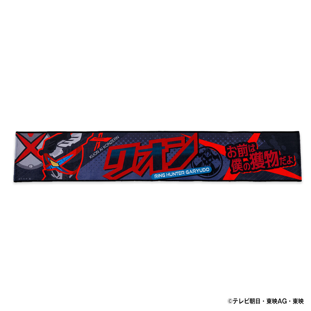 ナンバーワン戦隊ゴジュウジャー ネームタオルコレクション ブライダン