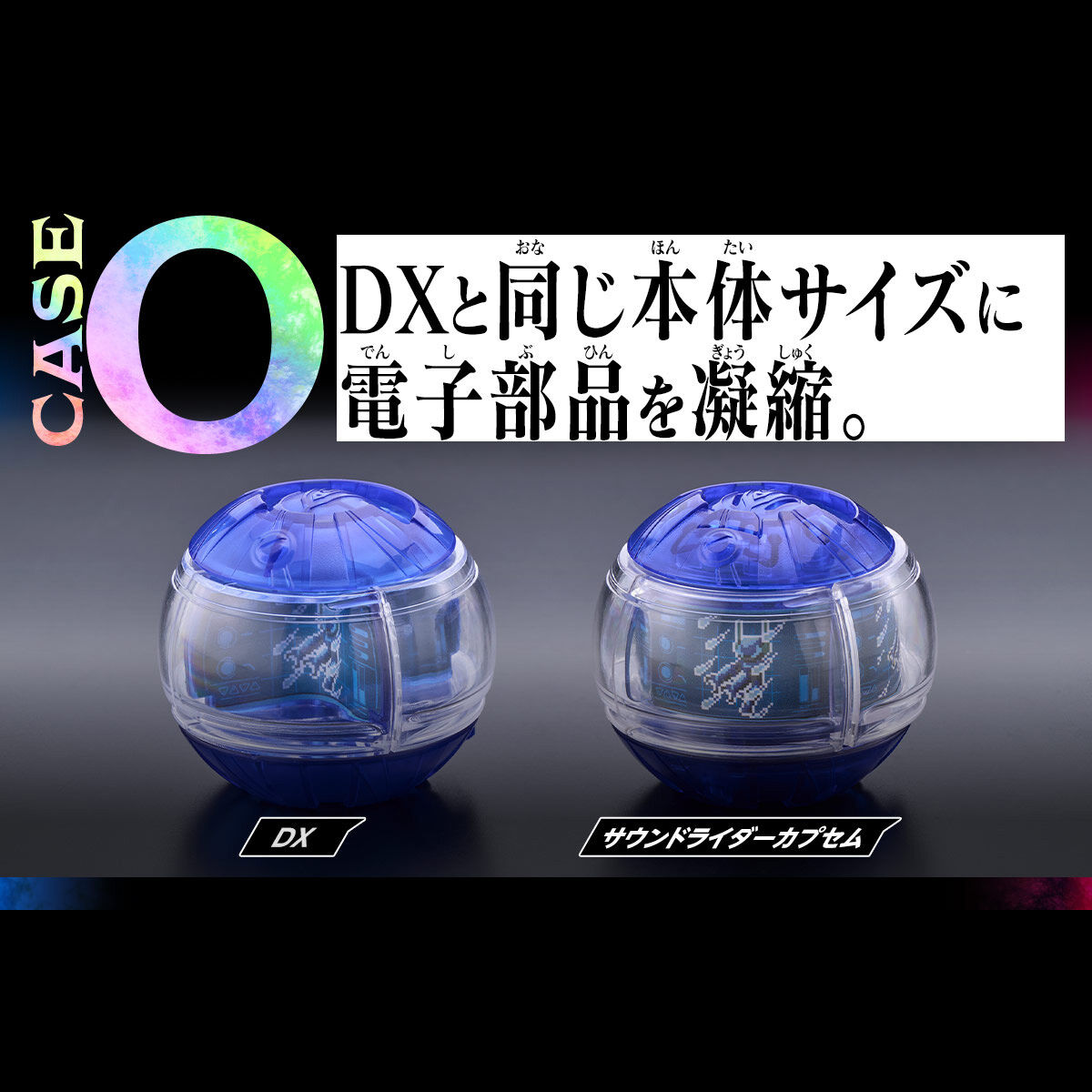 DXサウンドライダーカプセムセット02 | 仮面ライダーシリーズ おもちゃ