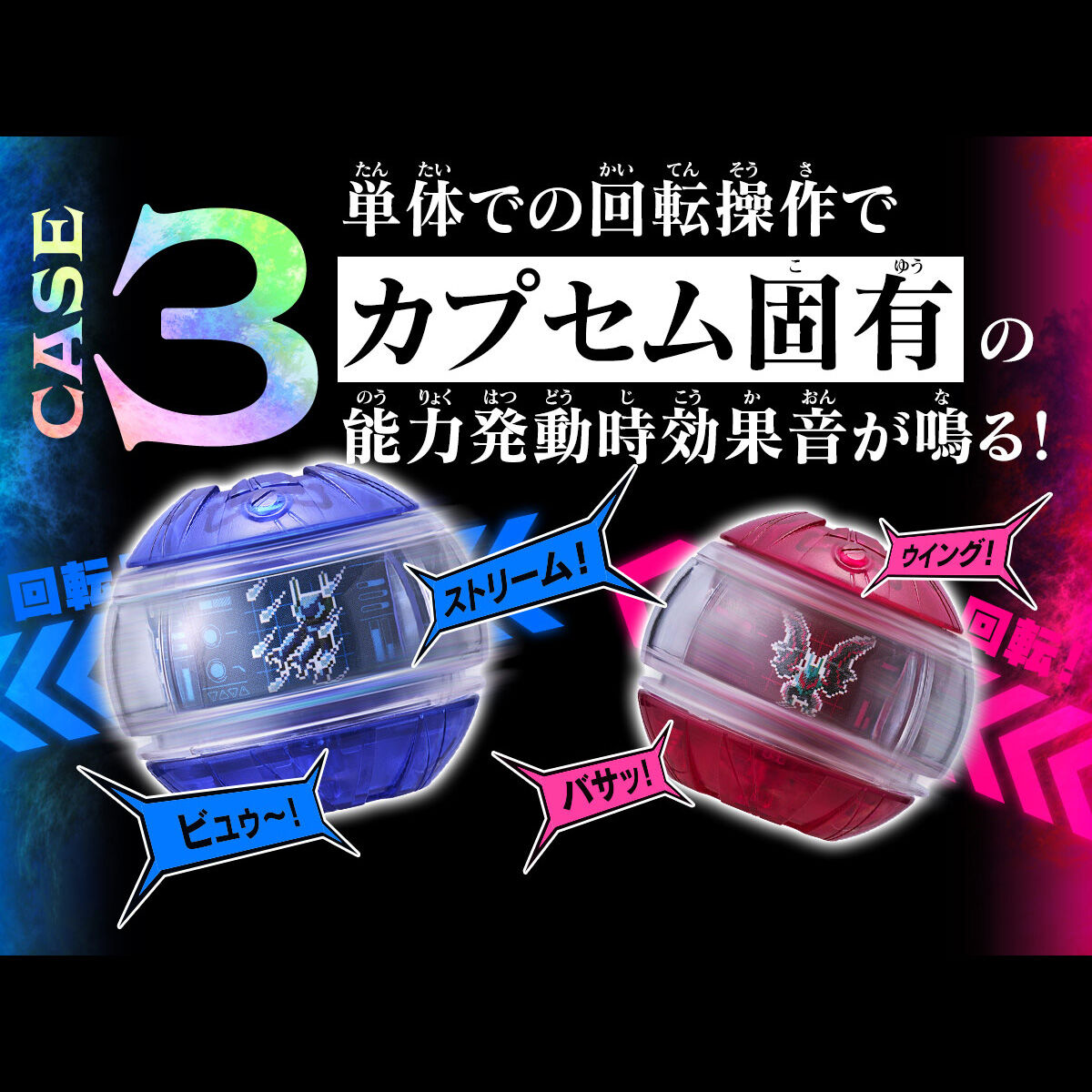 DXサウンドライダーカプセムセット02 | 仮面ライダーシリーズ おもちゃ