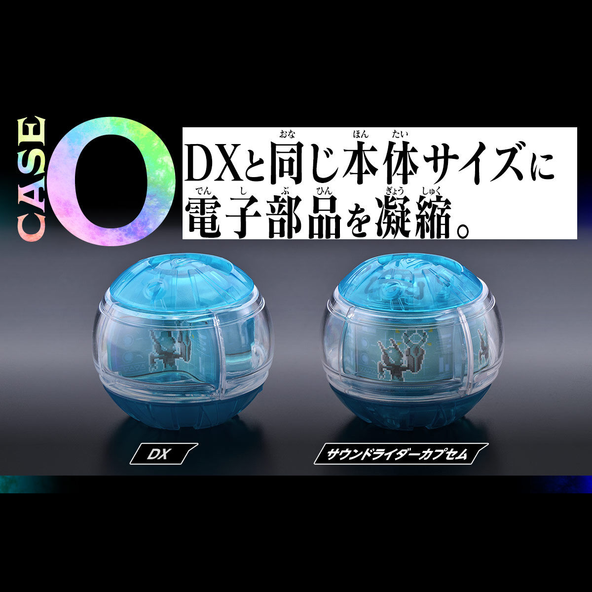 DXサウンドライダーカプセムセット03 | 仮面ライダーシリーズ おもちゃ
