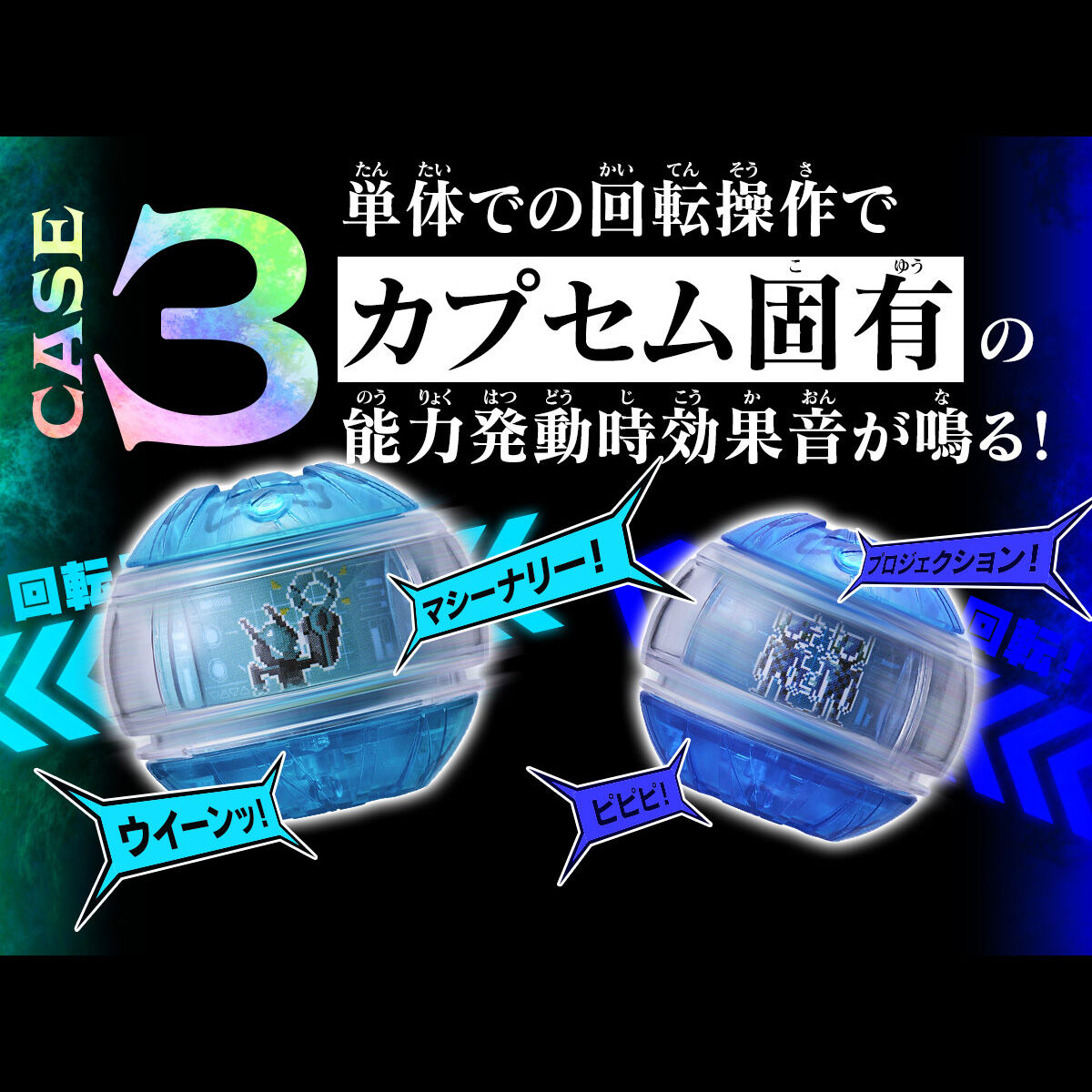 DXサウンドライダーカプセムセット03 | 仮面ライダーシリーズ おもちゃ