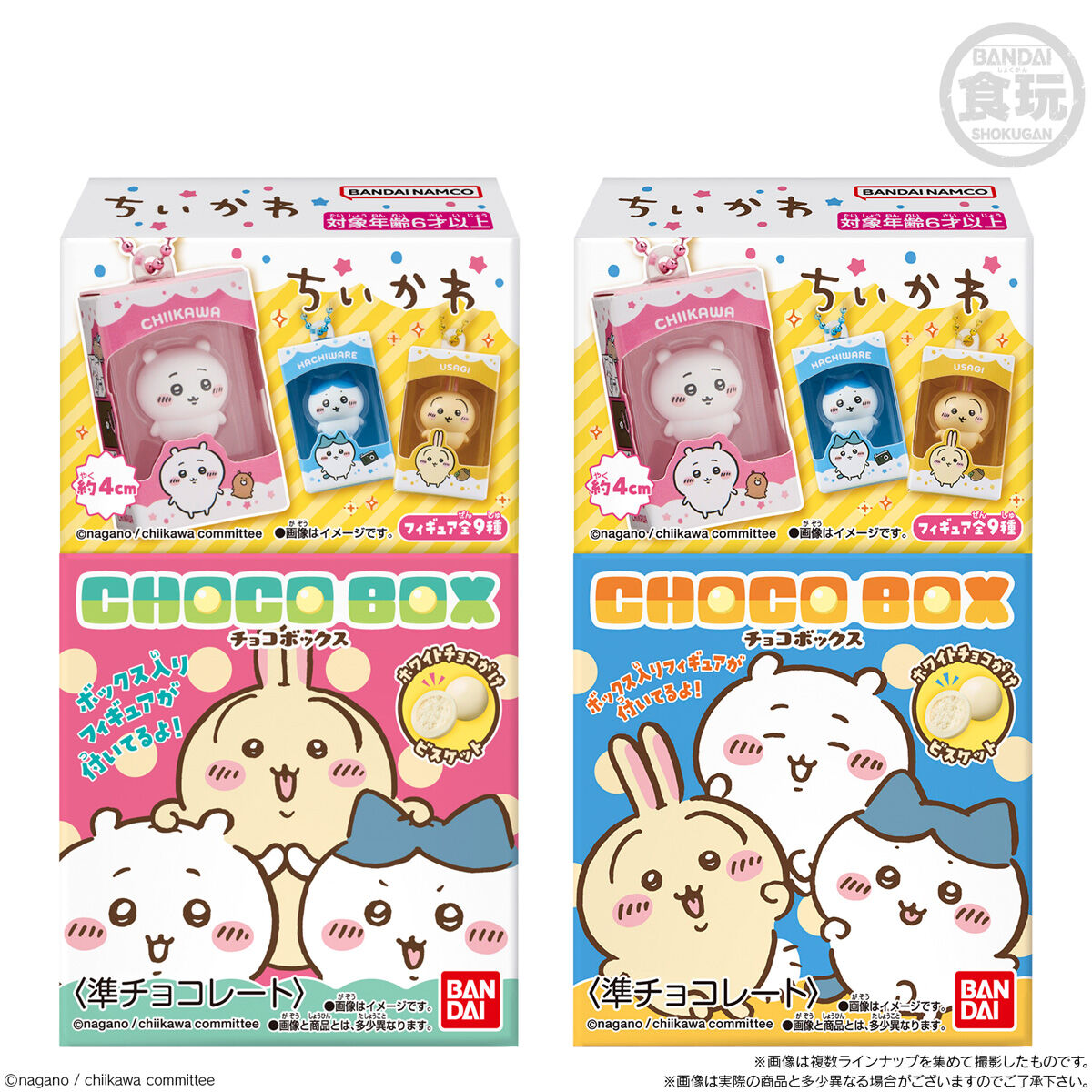 ちいこ ちいかわ チョコボックス ボックスフィギュアコレクション(14個入