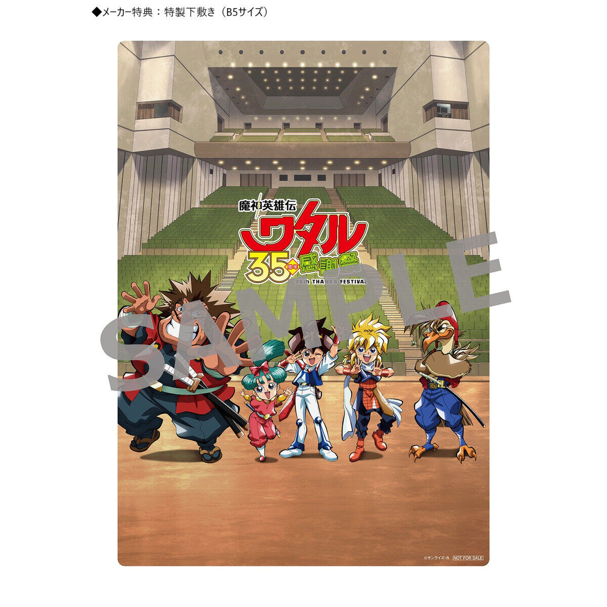 魔神英雄伝ワタル 35周年感謝祭（Blu-ray）【A-on STORE特典＋メーカー