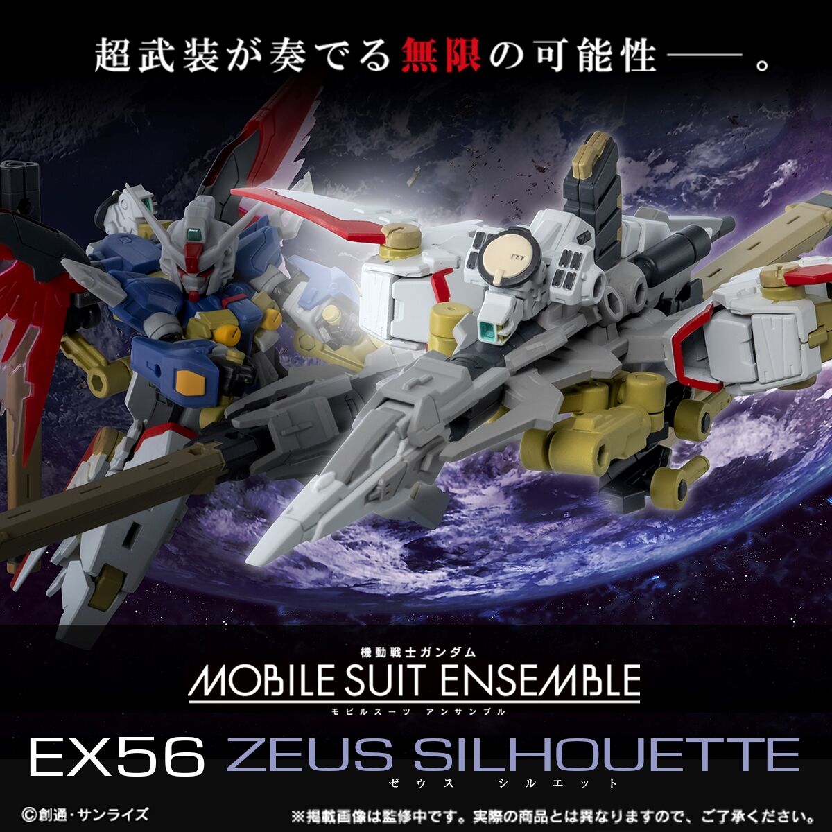 MS Ensemble EX56 A-GXQ754/V2 Zeus Silhouette for ZGMF/A-42S2 Destiny Gundam Spec Ⅱ