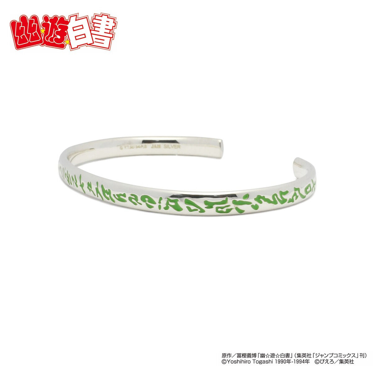 【JAM  MADE コラボ】幽☆遊☆白書　黄泉　魔古忌流煉破反衝壁 JAM HOME MADE コラボ】幽☆遊☆白書 黄泉 魔古忌流煉破反衝壁バングル