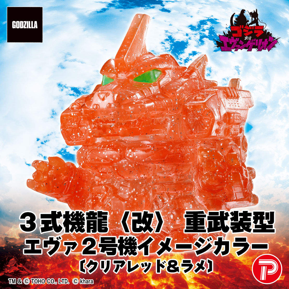 ゴジラ対エヴァンゲリオン ミニソフビクロニクル（BOX