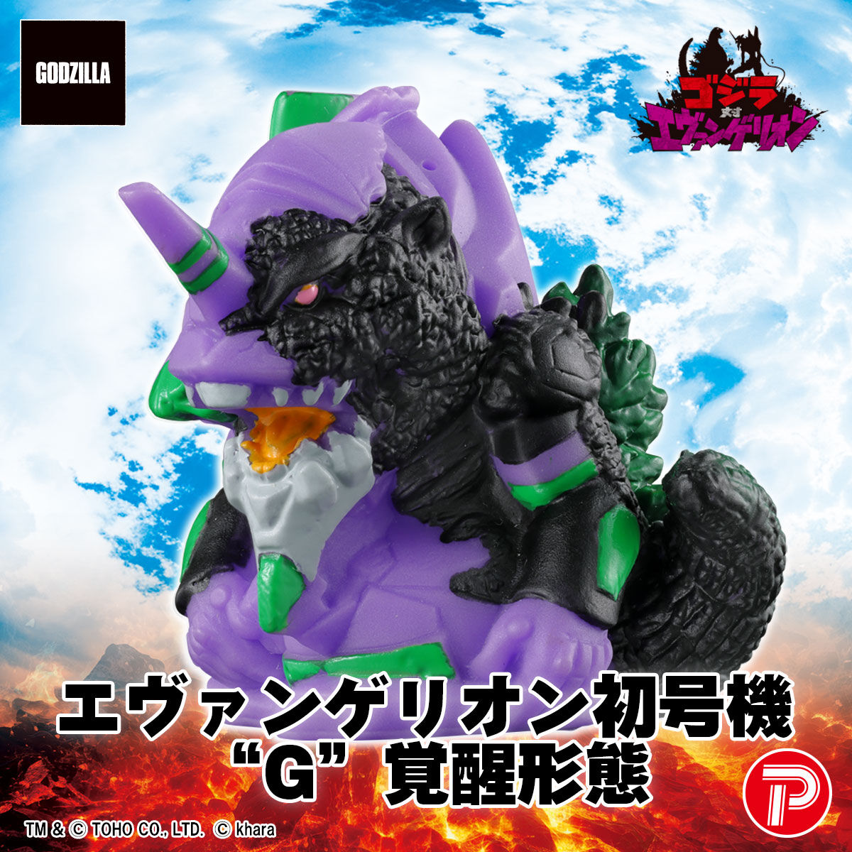 ゴジラ対エヴァンゲリオン ミニソフビクロニクル（BOX