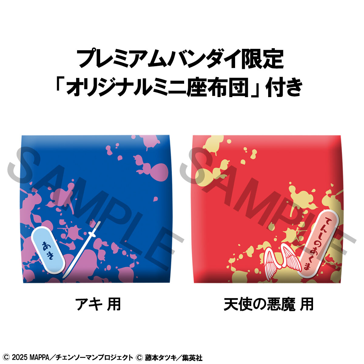 るかっぷ 劇場版『チェンソーマン レゼ篇』 早川アキ にっこりVer