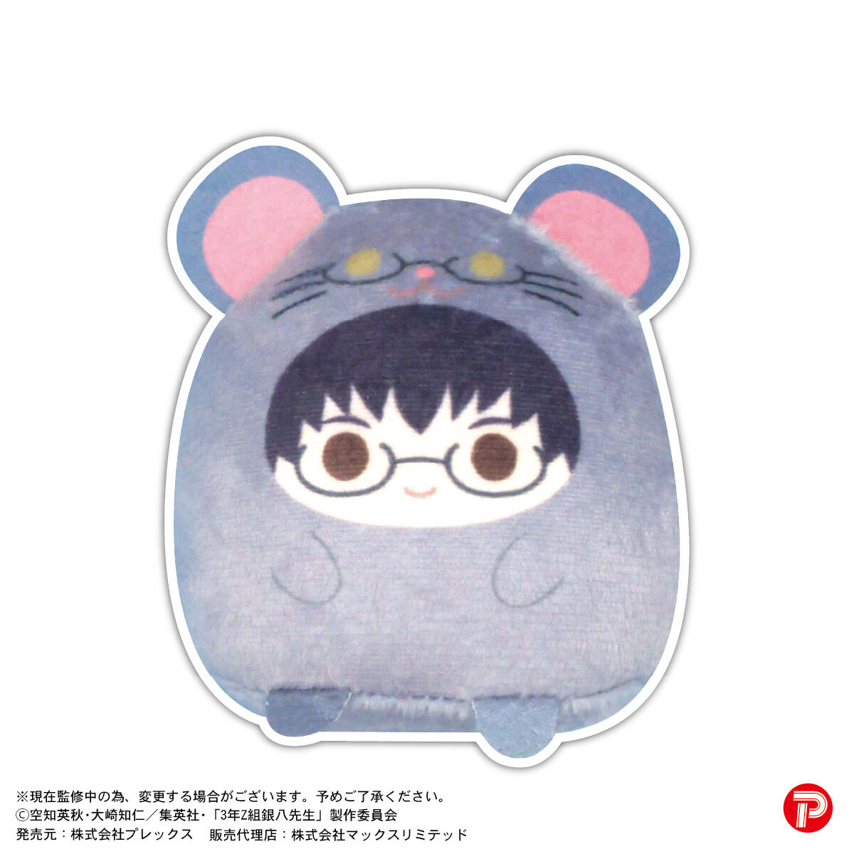 3年Z組銀八先生 てのりんずコレクション | 銀魂 | アニメグッズ