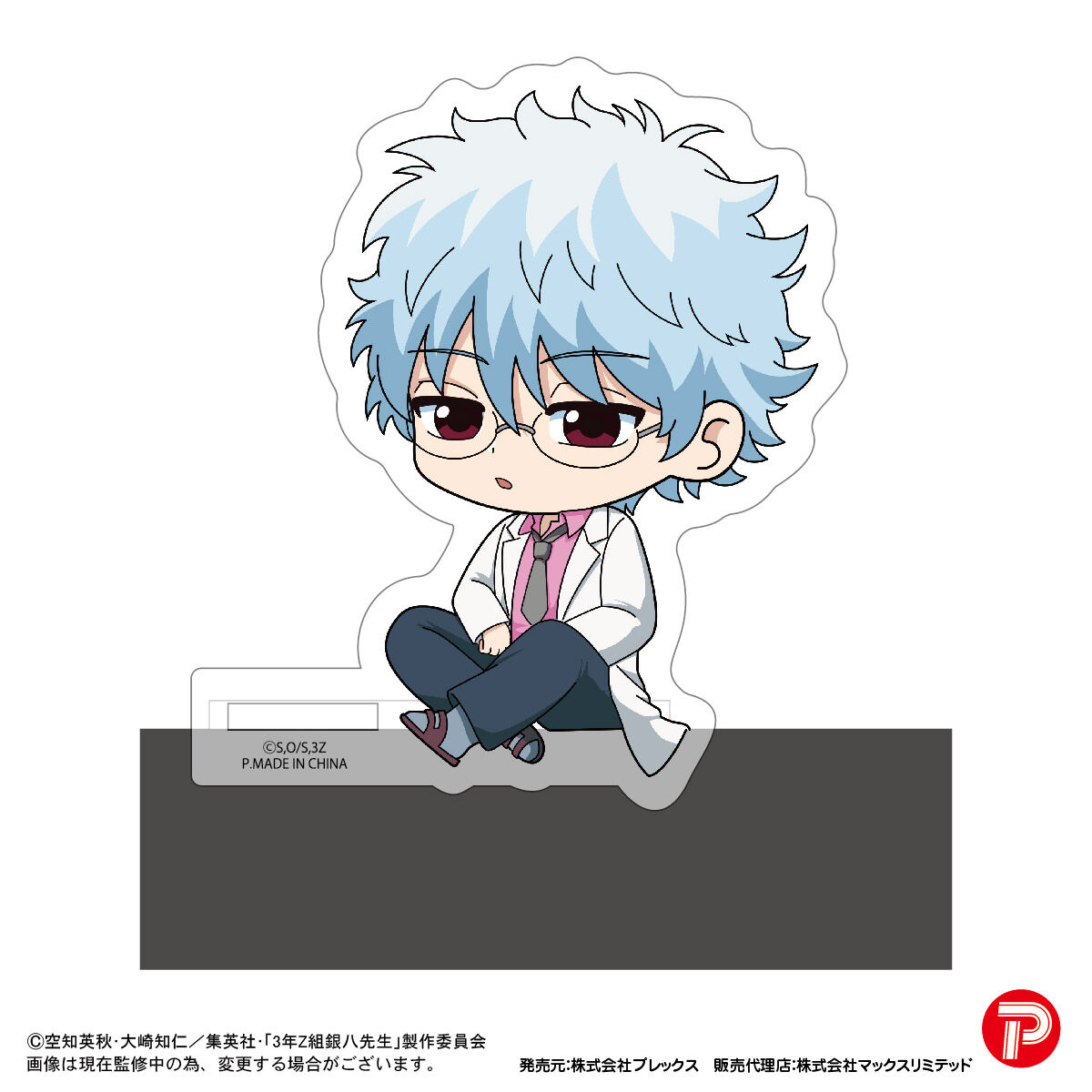 3年Z組銀八先生 カドキャラ | 銀魂 | アニメグッズ ・おもちゃなら