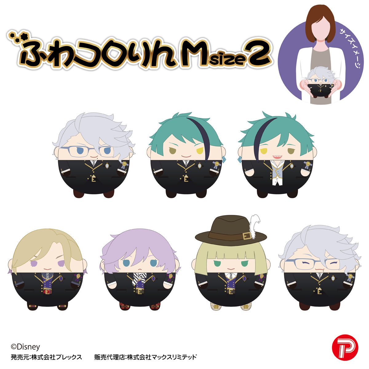 ツイステ リリア ててコレ はぐキャラ ふわコロりん ツイステ リリア ててコレ はぐキャラ ふわコロりん