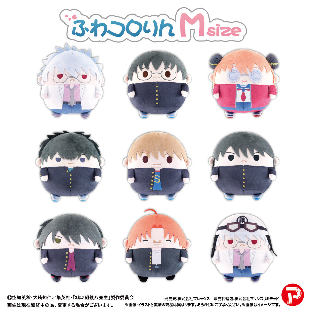 3年Z組銀八先生 ふわコロりんMsize | 銀魂 | アニメグッズ ・おもちゃ