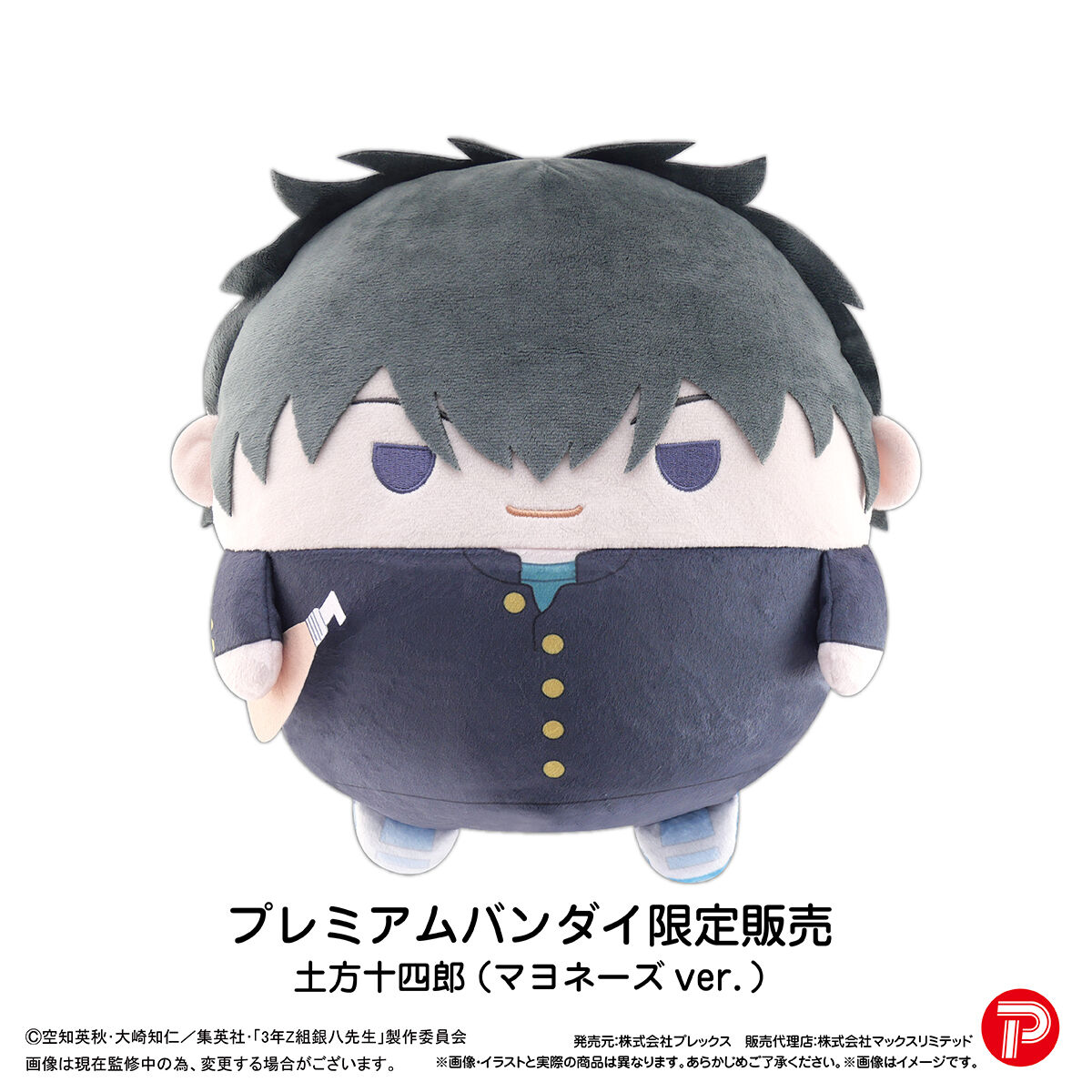 3年Z組銀八先生 ふわコロりんBIG | 銀魂 | アニメグッズ ・おもちゃ