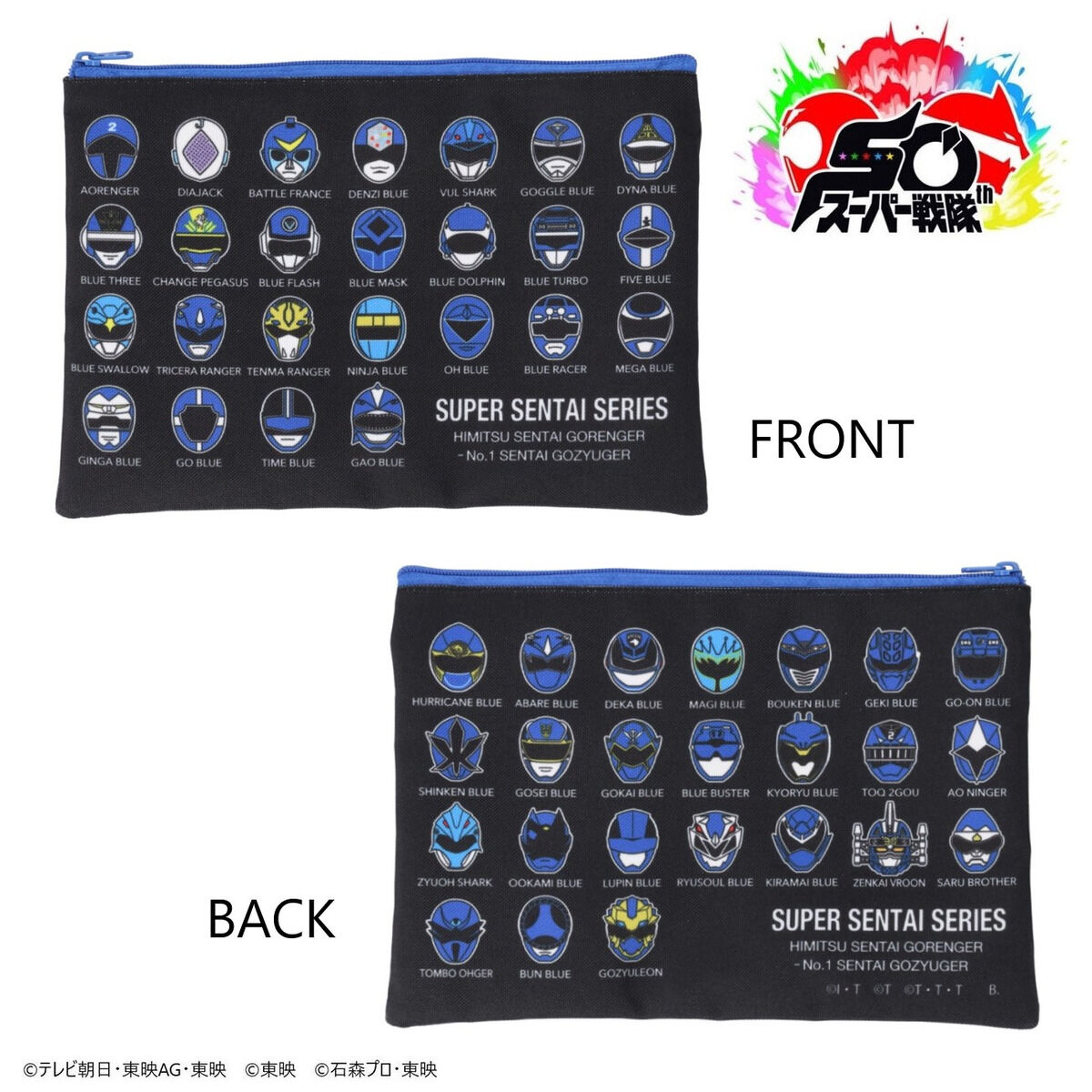 スーパー戦隊50周年記念 歴代ブルー ポーチ | 宇宙戦隊キュウ