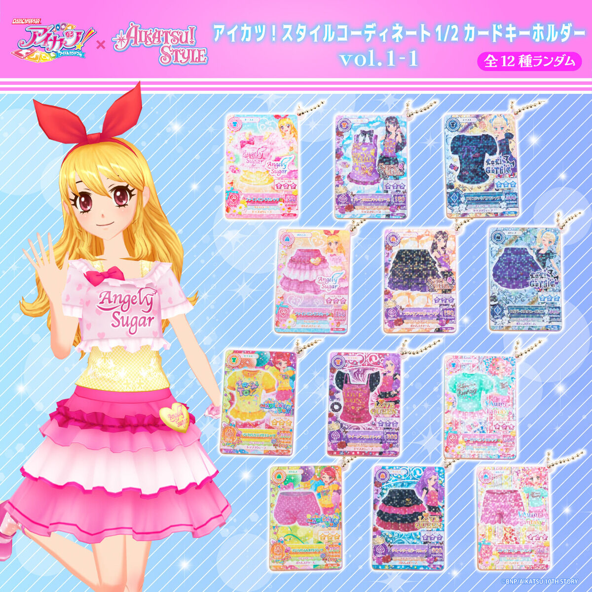 ハピクロ！】アイカツ！スタイルコーディネート 1/2カードキーホルダー