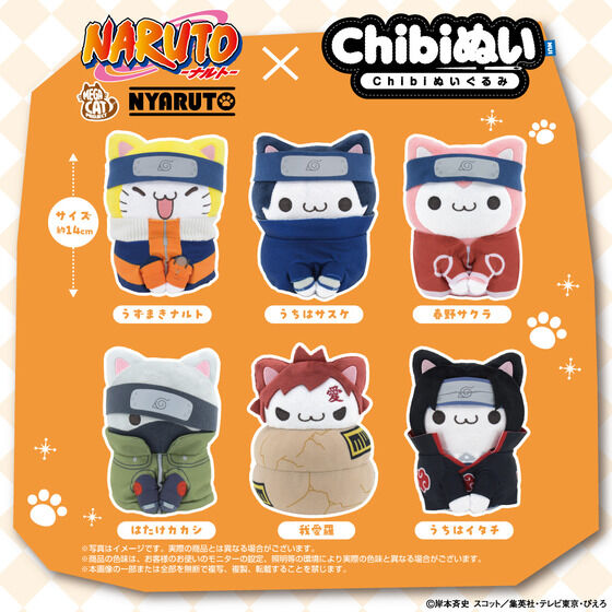 Chibiぬいぐるみ×MEGA CAT PROJECT ニャルト！ うちはイタチ | NARUTO