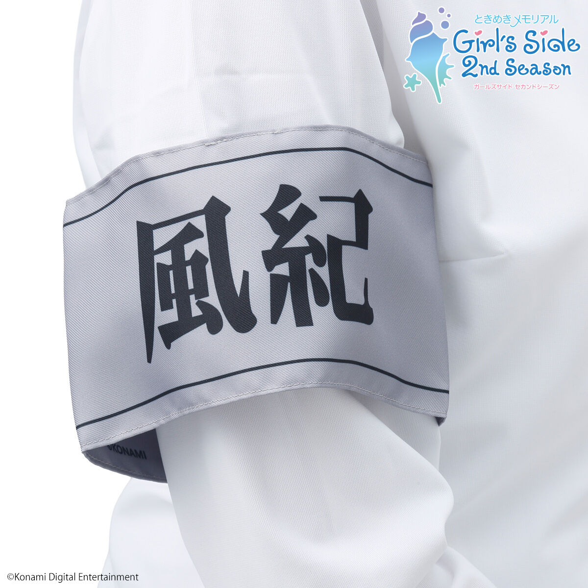 ときめきメモリアル Girl's Side 2nd Season 氷上 格の腕章 | ときめき