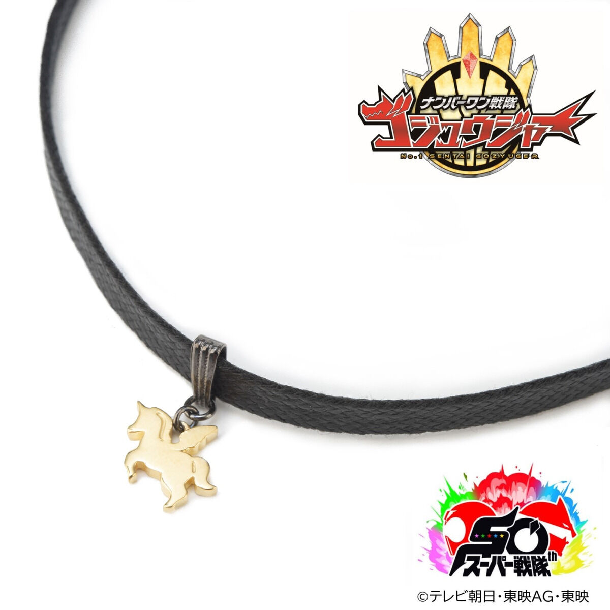 ゴジュウジャー 一河角乃 ゴジュウユニコーン グッズまとめ売り ナンバーワン戦隊ゴジュウジャー ゴジュウユニコーン 一河角乃