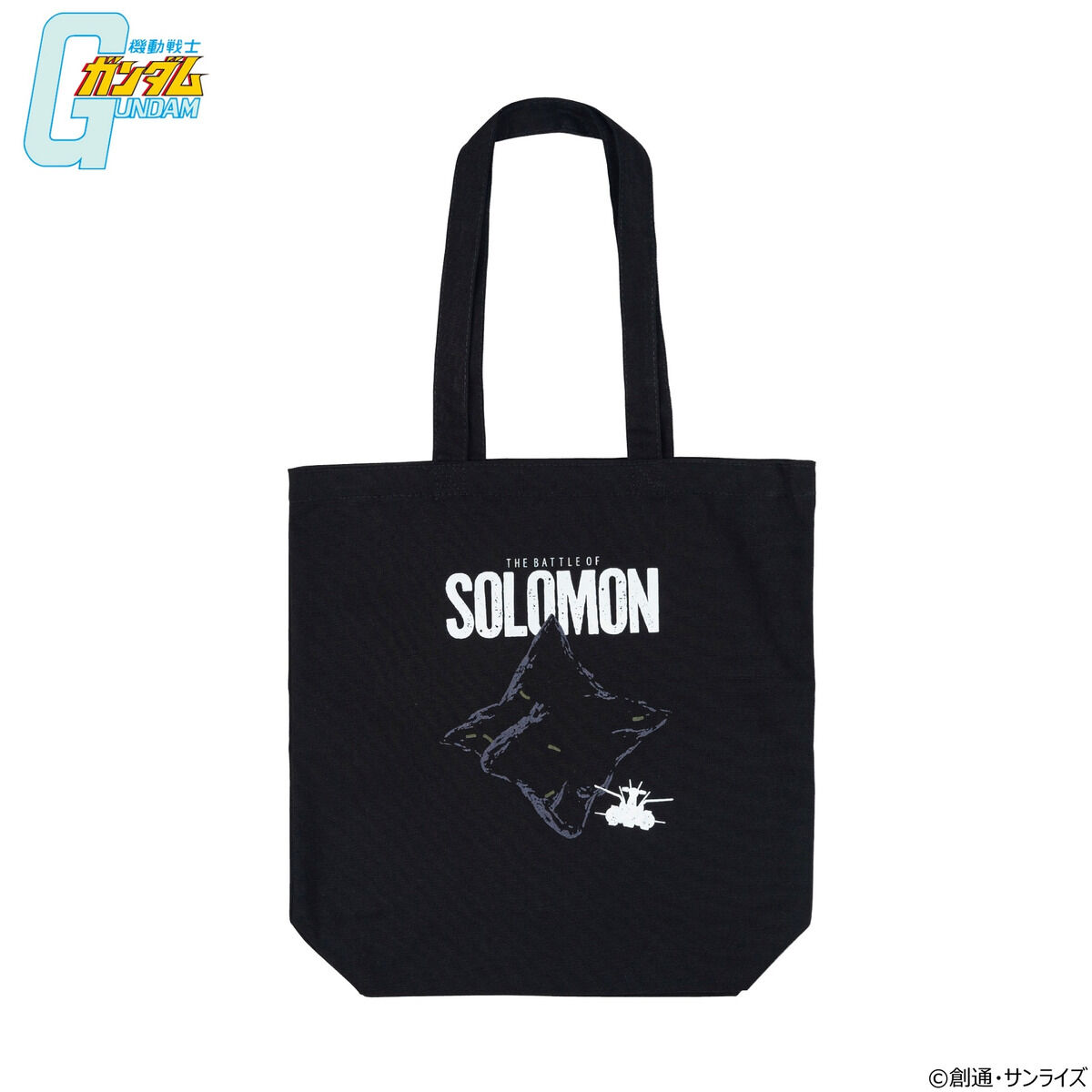 機動戦士ガンダム アイコニックグラフィックシリーズ 宇宙要塞ソロモン