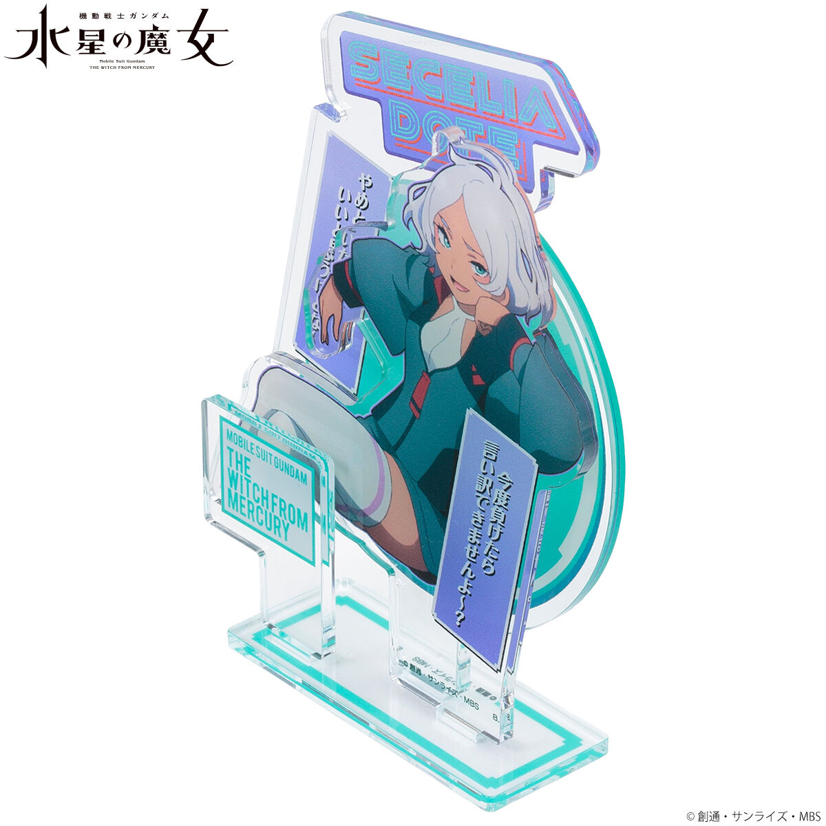 機動戦士ガンダム 水星の魔女 ダイアログアクリルコレクション