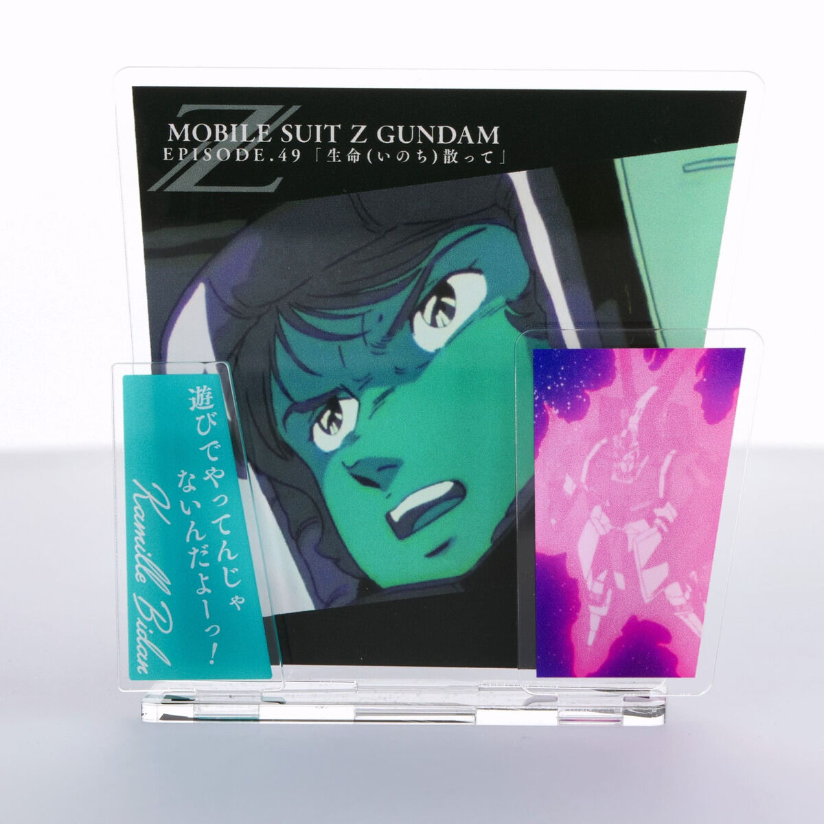 機動戦士Zガンダム ダイアログアクリルコレクション 第49話 カミーユ