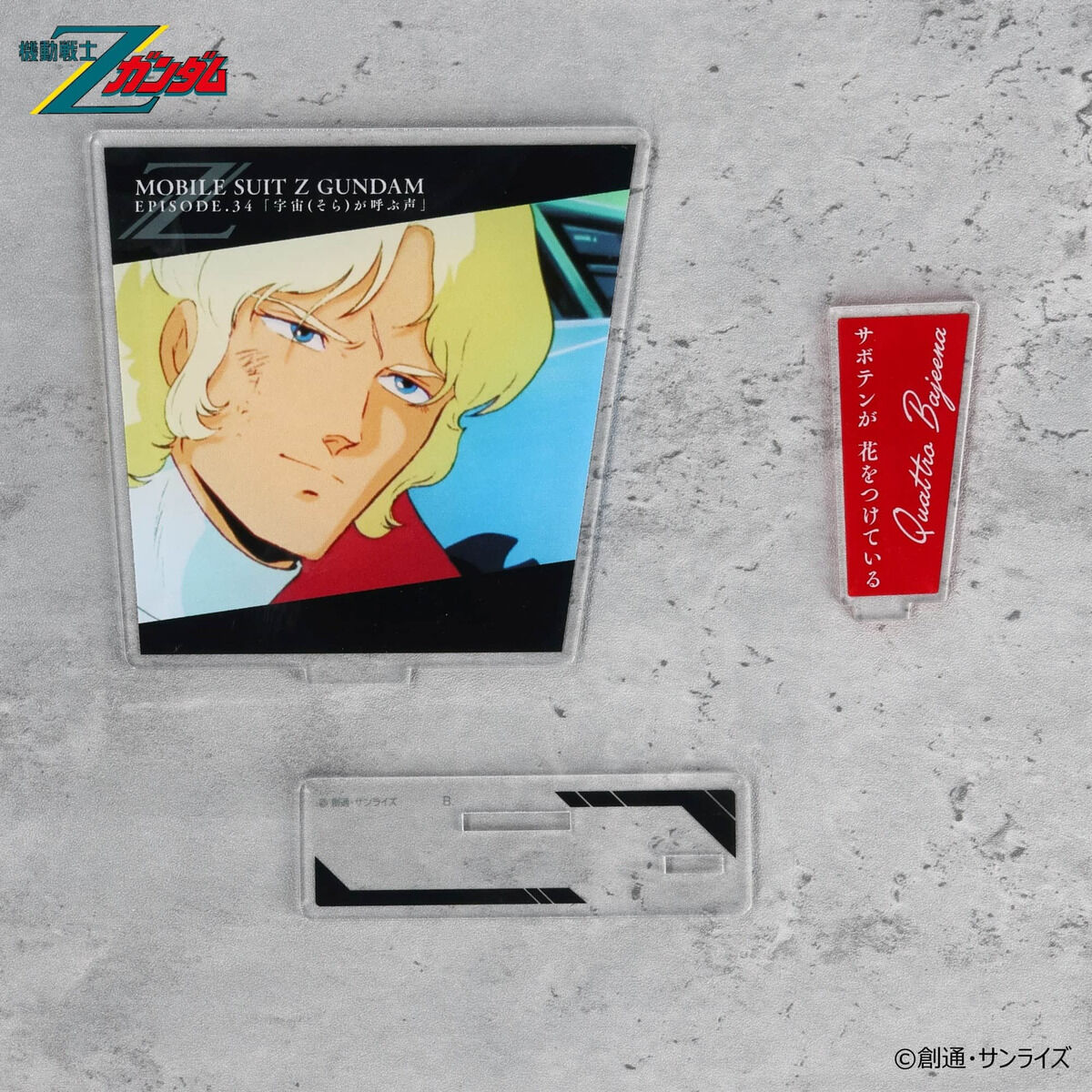 機動戦士Zガンダム　ダイアログアクリルコレクション　アクリルスタンド 機動戦士Zガンダム ダイアログアクリルコレクション アクリルスタンド