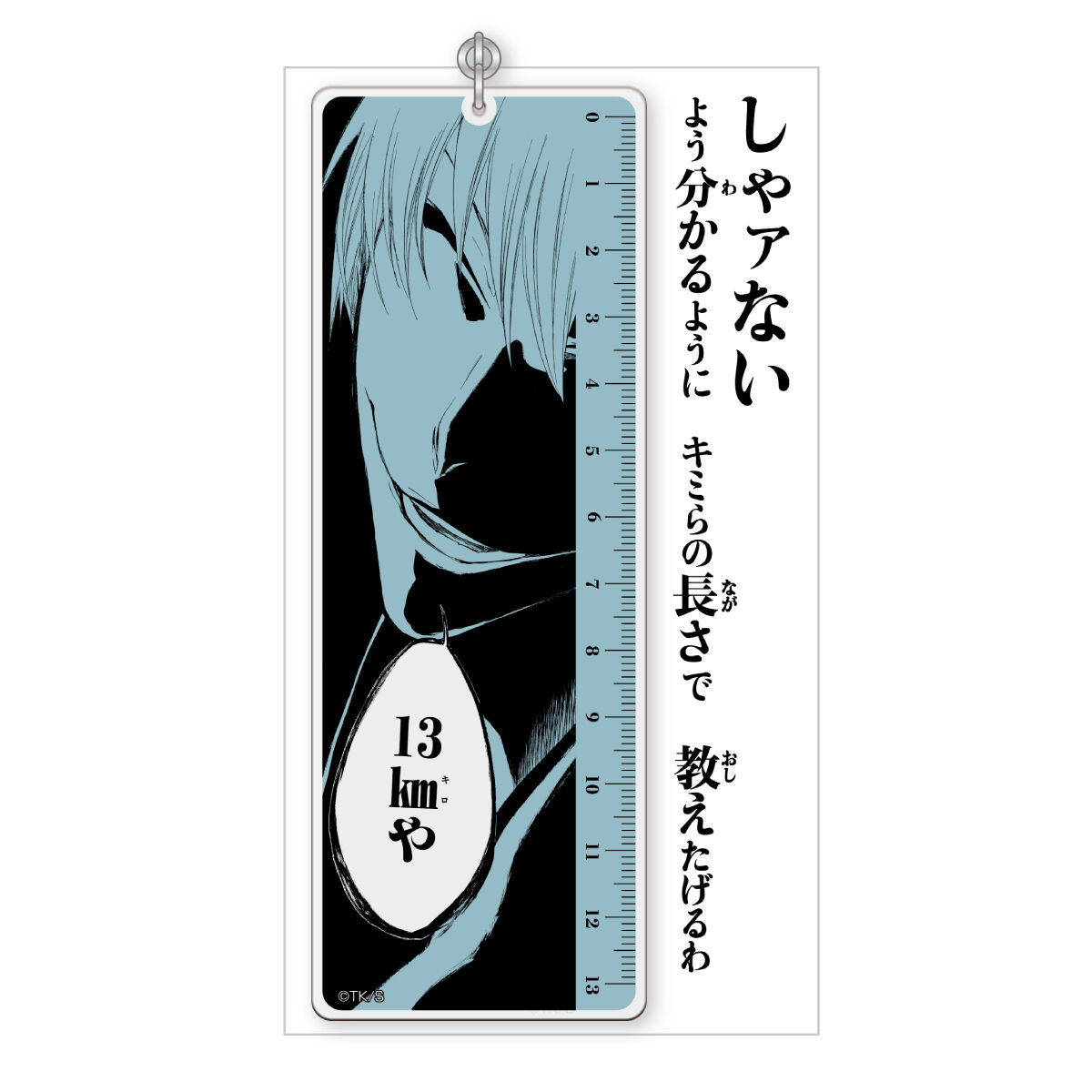 数量限定】BLEACH WORLD 市丸ギンものさし風アクリルキーホルダー