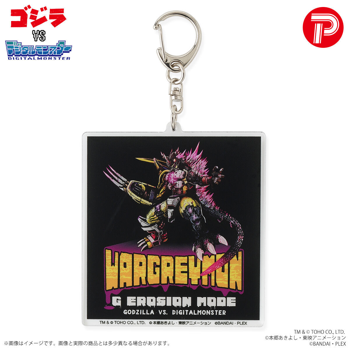 デジタルモンスター　デジモン　ストラップ キーホルダー デジモン デジタルモンスター キーホルダー ストラップ ゴジラVS