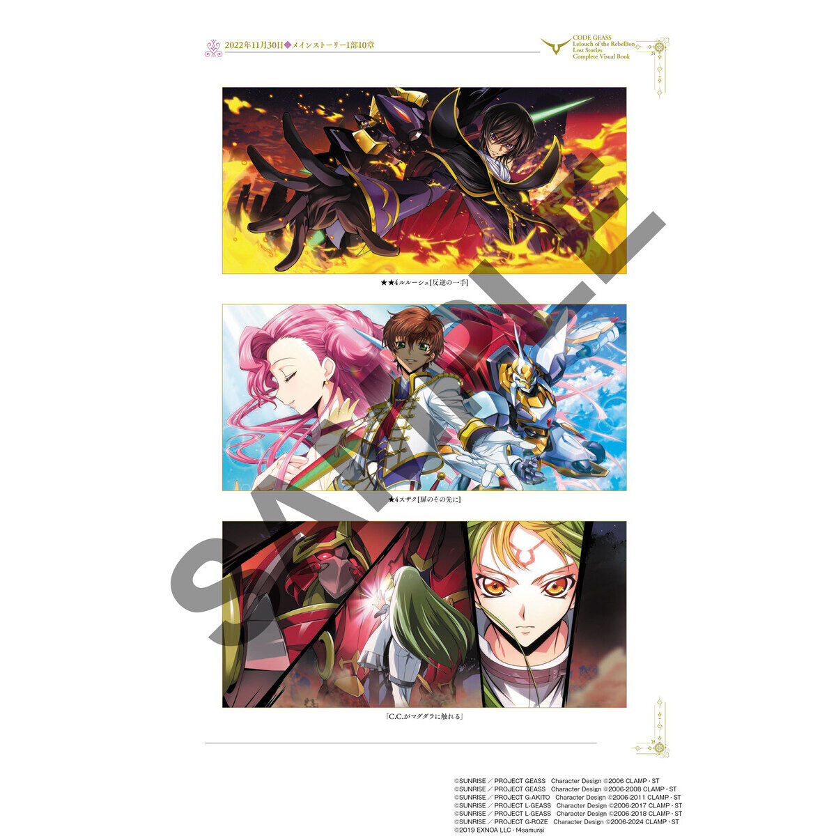 コードギアス　反逆のルルーシュ　イラスト集　原画集　ロススト　ビジュアルブック コードギアス 反逆のルルーシュ ロストストーリーズコンプリート