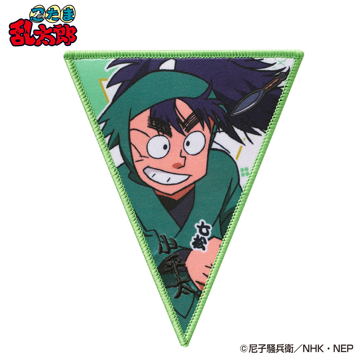 忍たま乱太郎 まとめ売り 【定価以下】 TVアニメ『忍たま乱太郎』グッズ発売決定！ | TOSYO株式会社のプレス