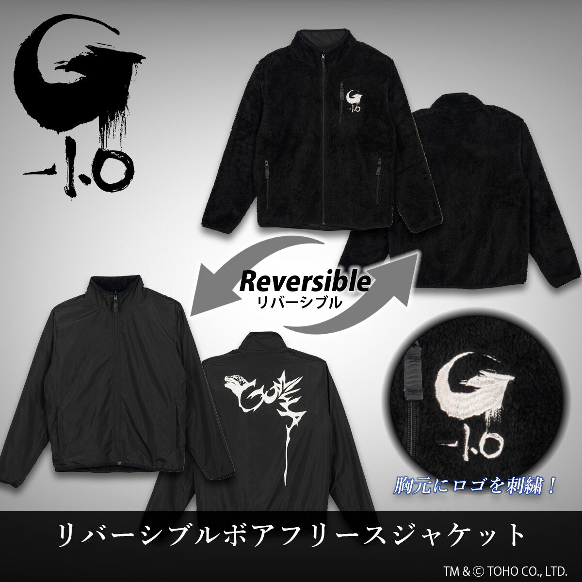 ゴジラ-1.0 リバーシブルボアフリースジャケット【再販】 | ゴジラ