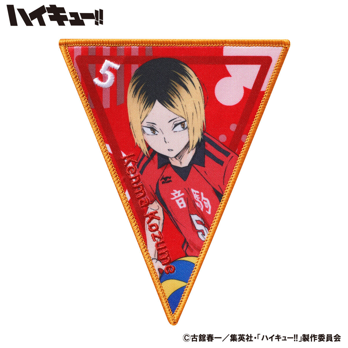 きゃーらんどこれくしょん ハイキュー!! Vol.1 | ハイキュー!! 日用品