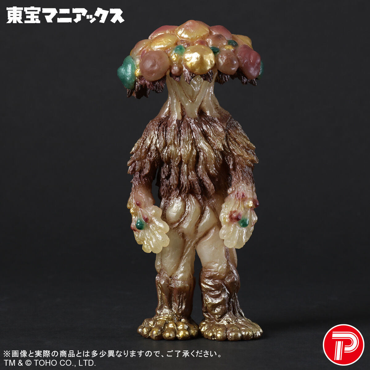 エクスプラス東宝マニアックス マタンゴ 東宝マニアックス マタンゴ 蓄光Ver. | ゴジラシリーズ フィギュア