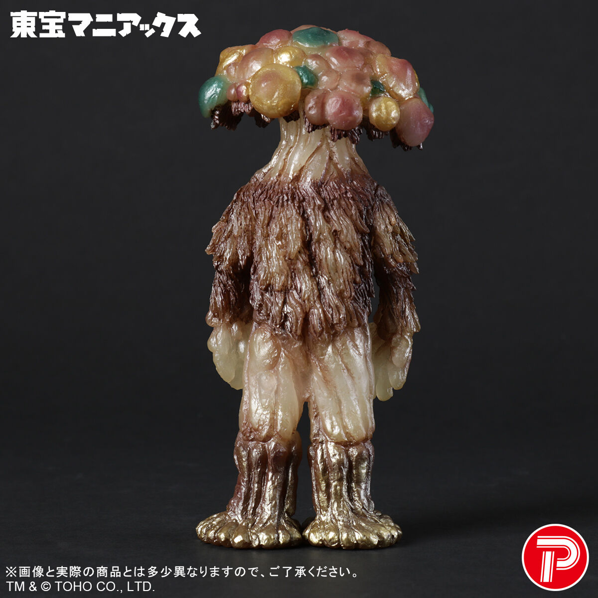 東宝マニアックス マタンゴ 蓄光Ver. | ゴジラシリーズ フィギュア