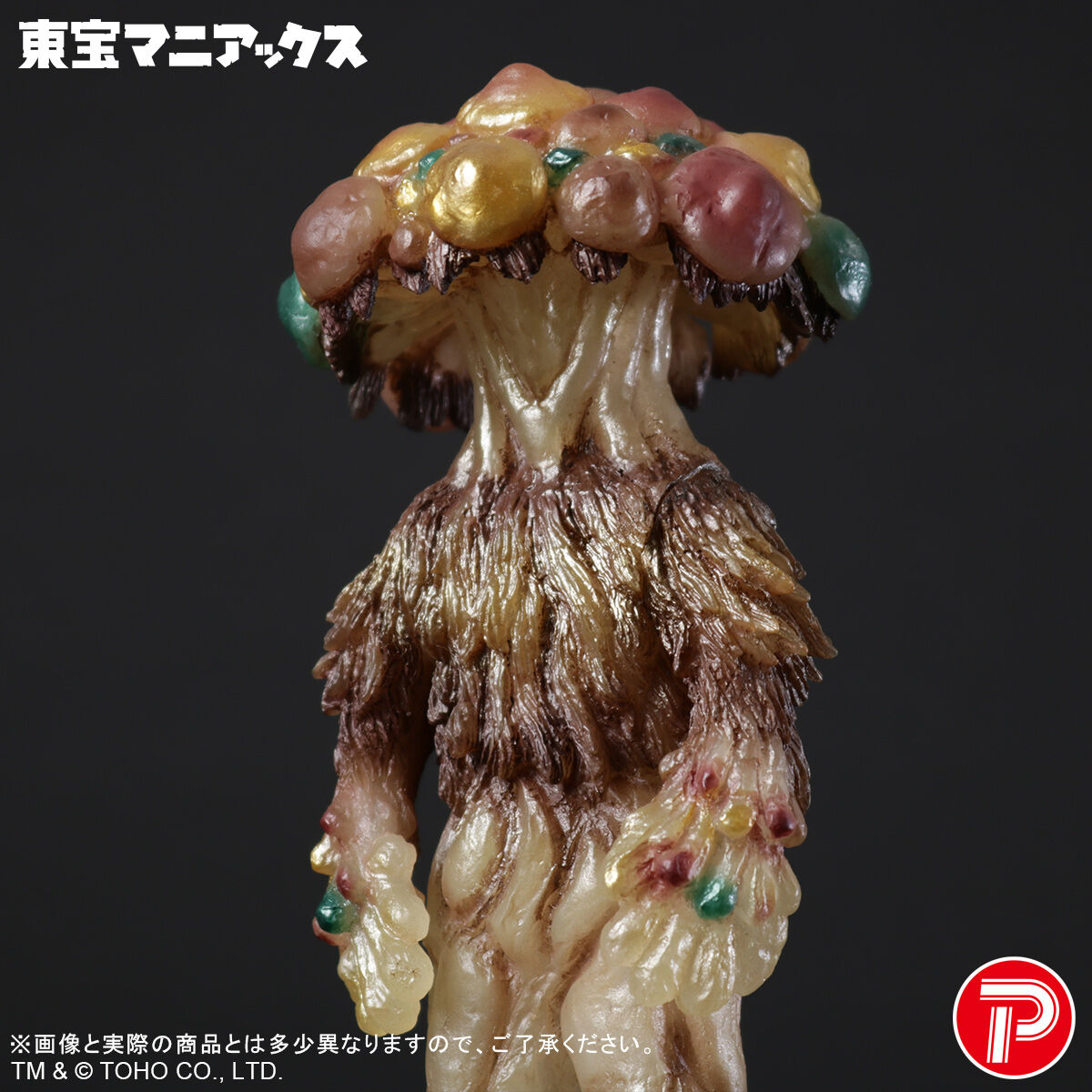 東宝マニアックス マタンゴ 蓄光Ver. | ゴジラシリーズ フィギュア