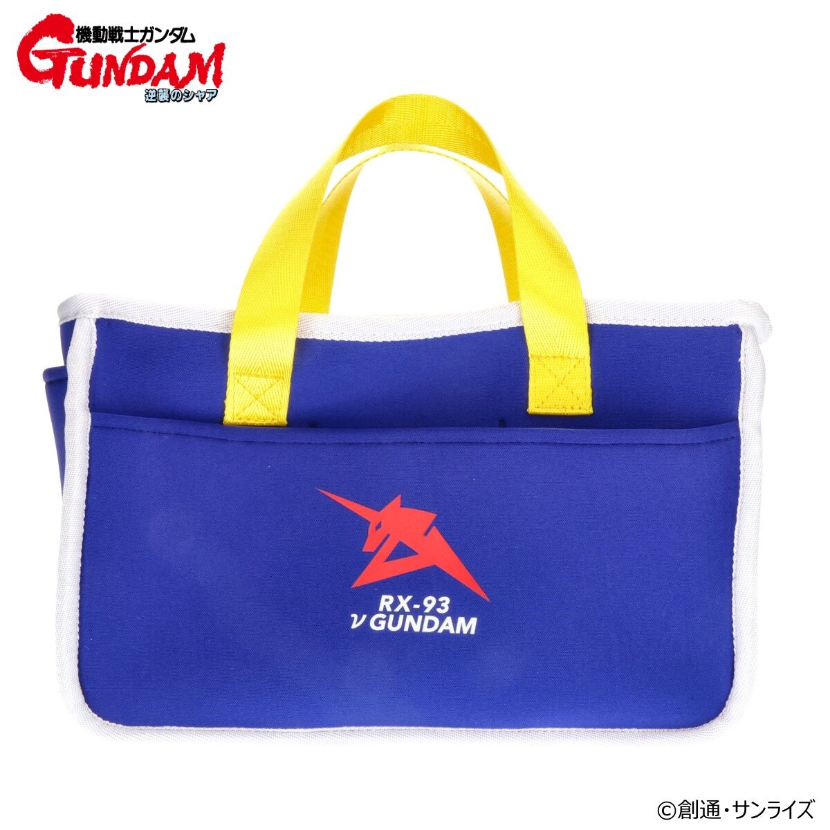 機動戦士ガンダム 逆襲のシャア ツールボックスバッグ νガンダムモデル