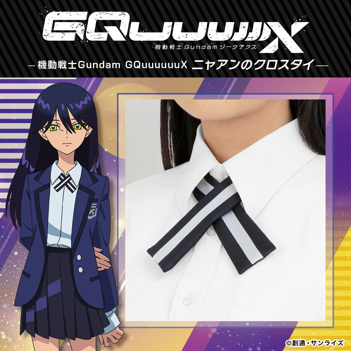 機動戦士Gundam GQuuuuuuX ニャアンのクロスタイ 【2025年12月発送