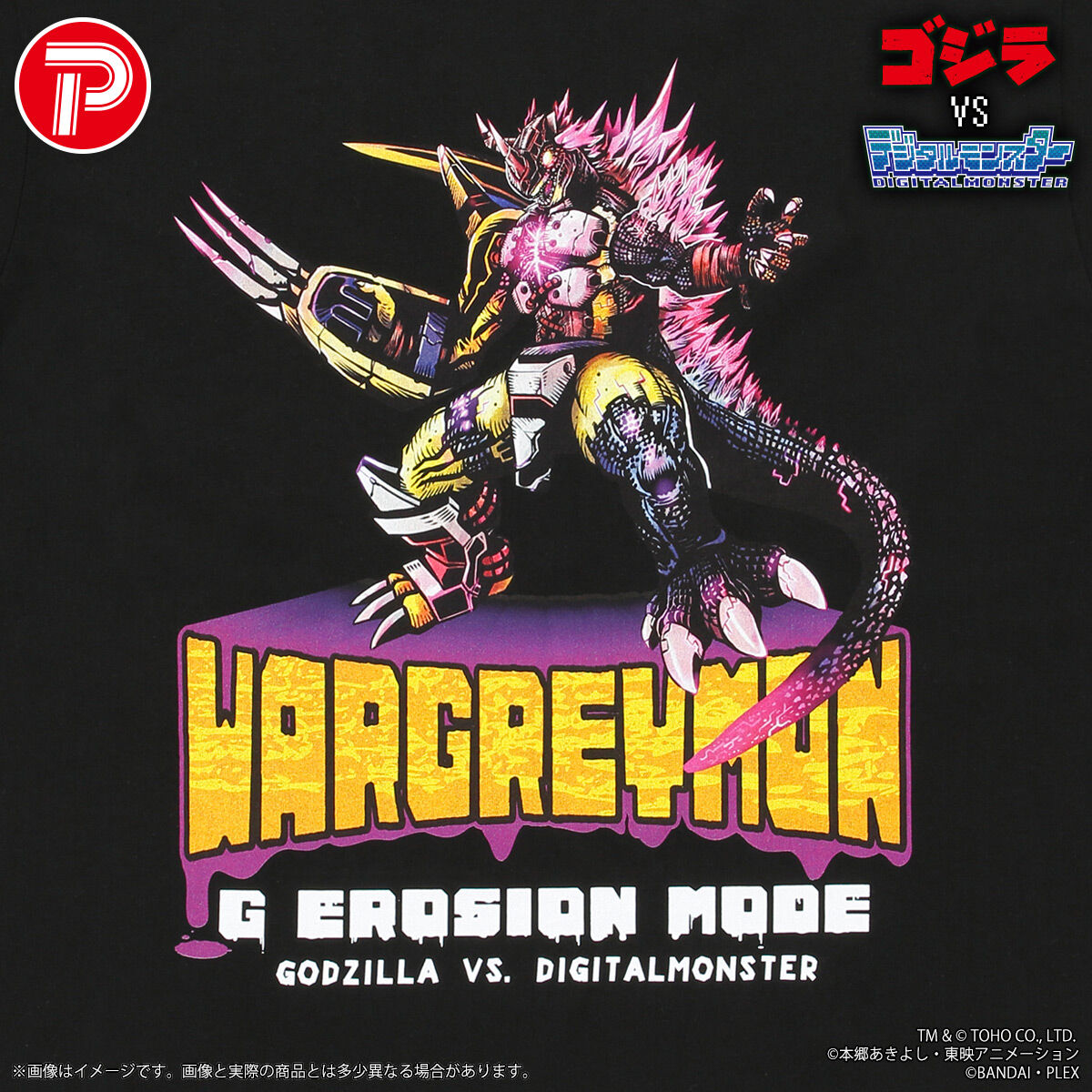 ゴジラVSデジタルモンスター Tシャツ ウォーグレイモン:”G”侵食モード