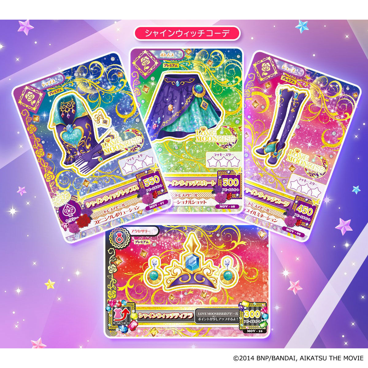 予約販売】劇場版 アイカツ！ 10th Anniversary プレミアムレアカード